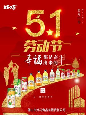 五一勞動節(jié)快樂