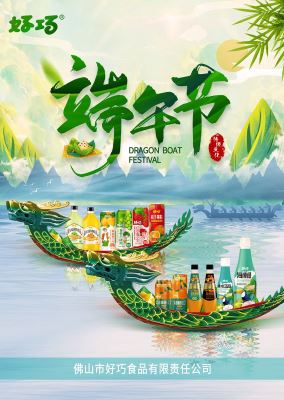 端午節(jié)快樂！